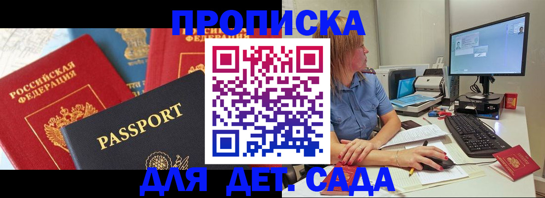 прописка ребенка в Арзамасе