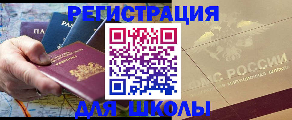 прописка для школы в Арзамасе