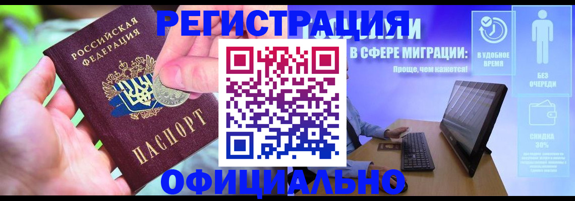 прописка для работы в Арзамасе