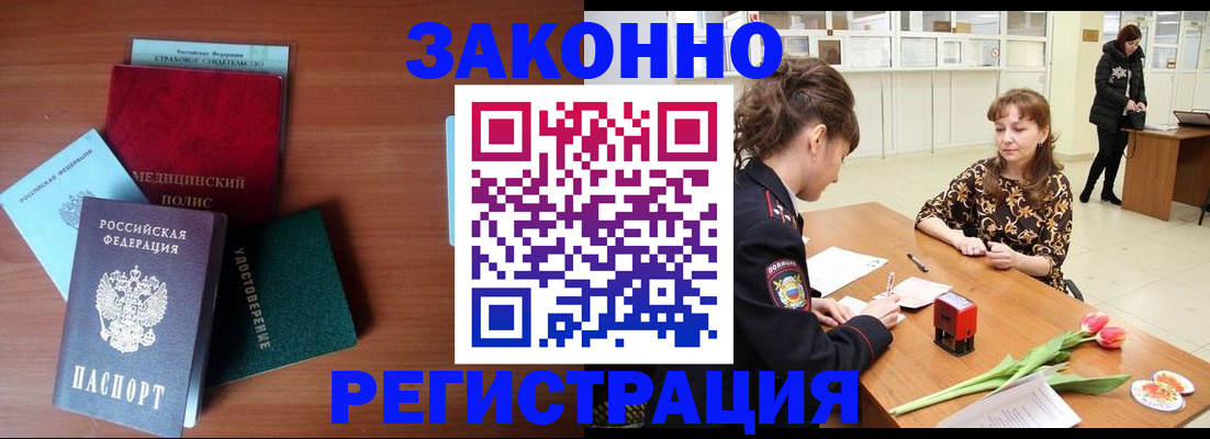купить прописку в Арзамасе